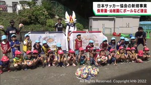 日本サッカー協会が仙台市の保育園にボールとミニゴールを贈呈