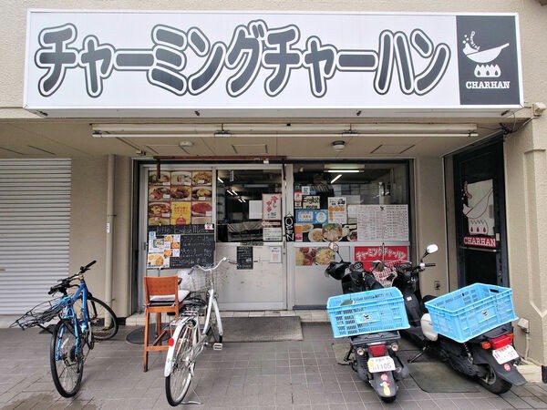チャーミングチャーハン丸太町店（京都市中京区丸太町通油小路西入ル）