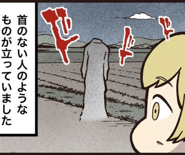 ふと見るとそこには首のない人のようなものが（大友しゅうまさん提供）
