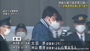 新型コロナ対策の持続化給付金詐欺　２０代の男女５人を逮捕　　被害総額２億円超か