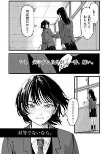 【漫画】『終点まで、ふたりで』17　©はな羽芽／小学館