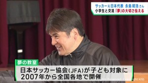 元プロサッカー選手永島昭浩さん　子どもたちに夢の大切さを伝える　宮城・利府町