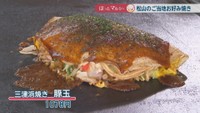 三津浜焼き 豚玉 1078円