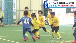 元ベガルタ仙台の遠藤康さんが小学生大会を開催　子どもたちが現役Ｊリーガーに挑む