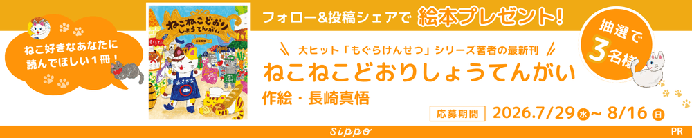sippoねこねこどおりしょうてんがい
