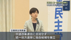 立憲民主党宮城県連　中道改革連合に合流せず統一地方選挙に独自候補擁立へ