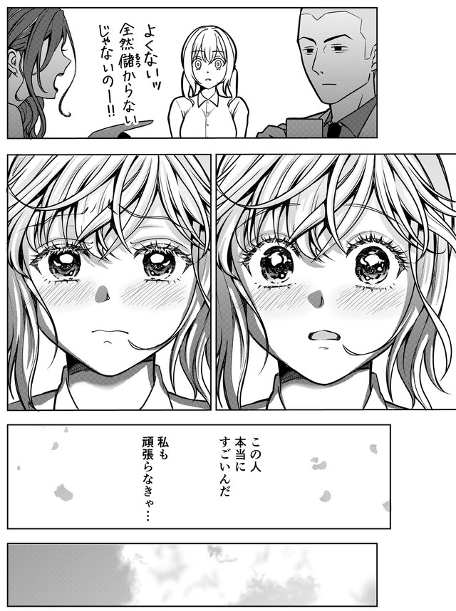 【漫画】『本当に結婚したいのですか？』52（井原タクヤさん提供）