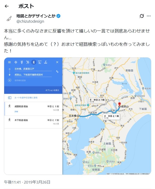 こちらが「江戸時代の経路検索」の発想のもとになった"経路検索っぽいもの"（加藤創さん提供）