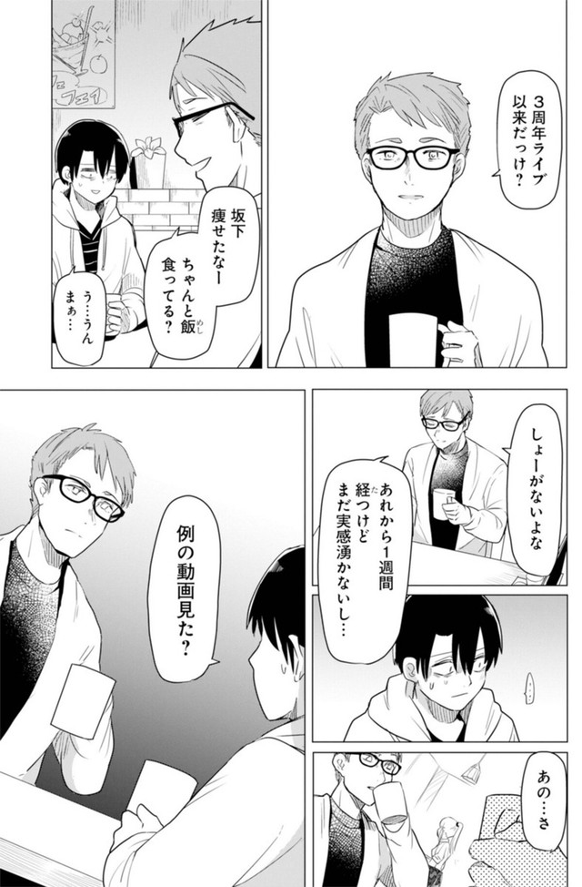 【漫画】『推しに願いを』29 ©Torimura/SQUARE ENIX