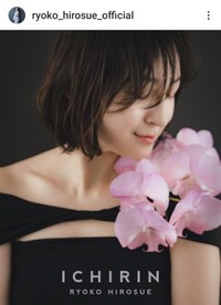 広末涼子(@ryoko_hirosue_official)さんのインスタグラムより