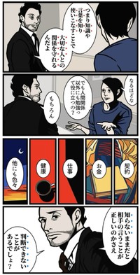 【漫画】『なぜか壁を越えられる人の考え方』5（B.B軍曹さん提供）
