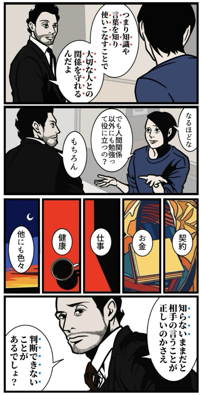 【漫画】『なぜか壁を越えられる人の考え方』5（B.B軍曹さん提供）