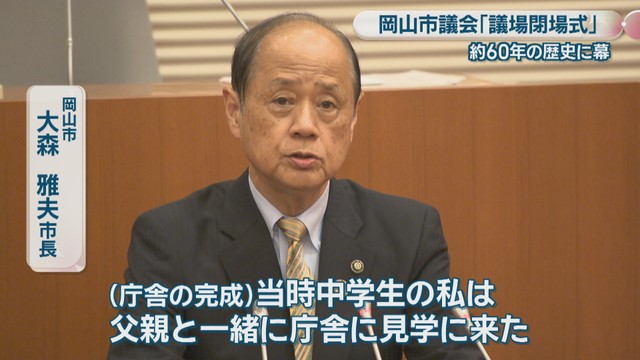 岡山市／大森雅夫 市長