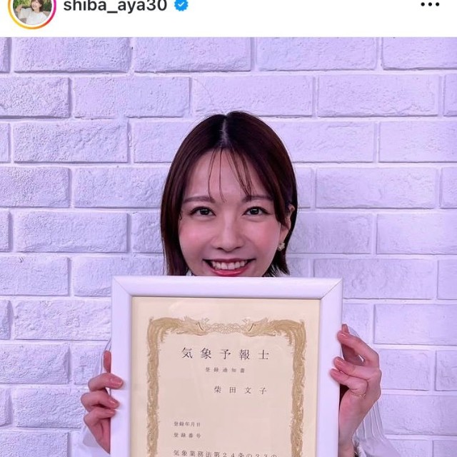 柴田文子アナのインスタグラム＠shiba_aya30より
