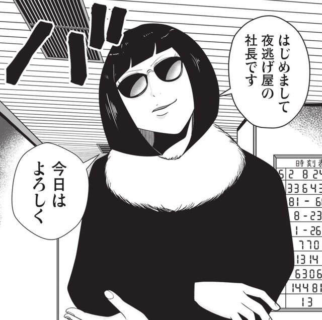 ちょうど人手欲しかったしお前も夜逃げの現場見れて一石二鳥だろ　　（C）Shinichi Miyano／KADOKAWA