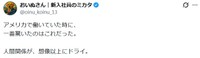 「アメリカで働いていた時に―ー」投稿の冒頭より。 ※おいぬさんのXより抜粋