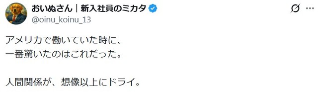 「アメリカで働いていた時に―ー」投稿の冒頭より。 ※おいぬさんのXより抜粋