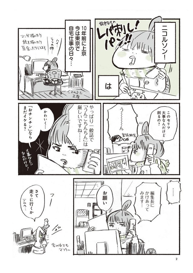 『ナガサレール イエタテール』第１話「流される」② ※ニコ・ニコルソンさん提供