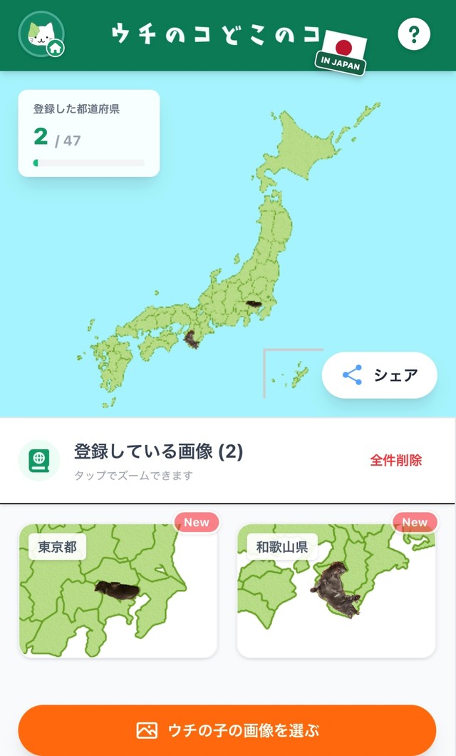 和歌山と東京都が我が家の猫に。これは日本制覇したくなる