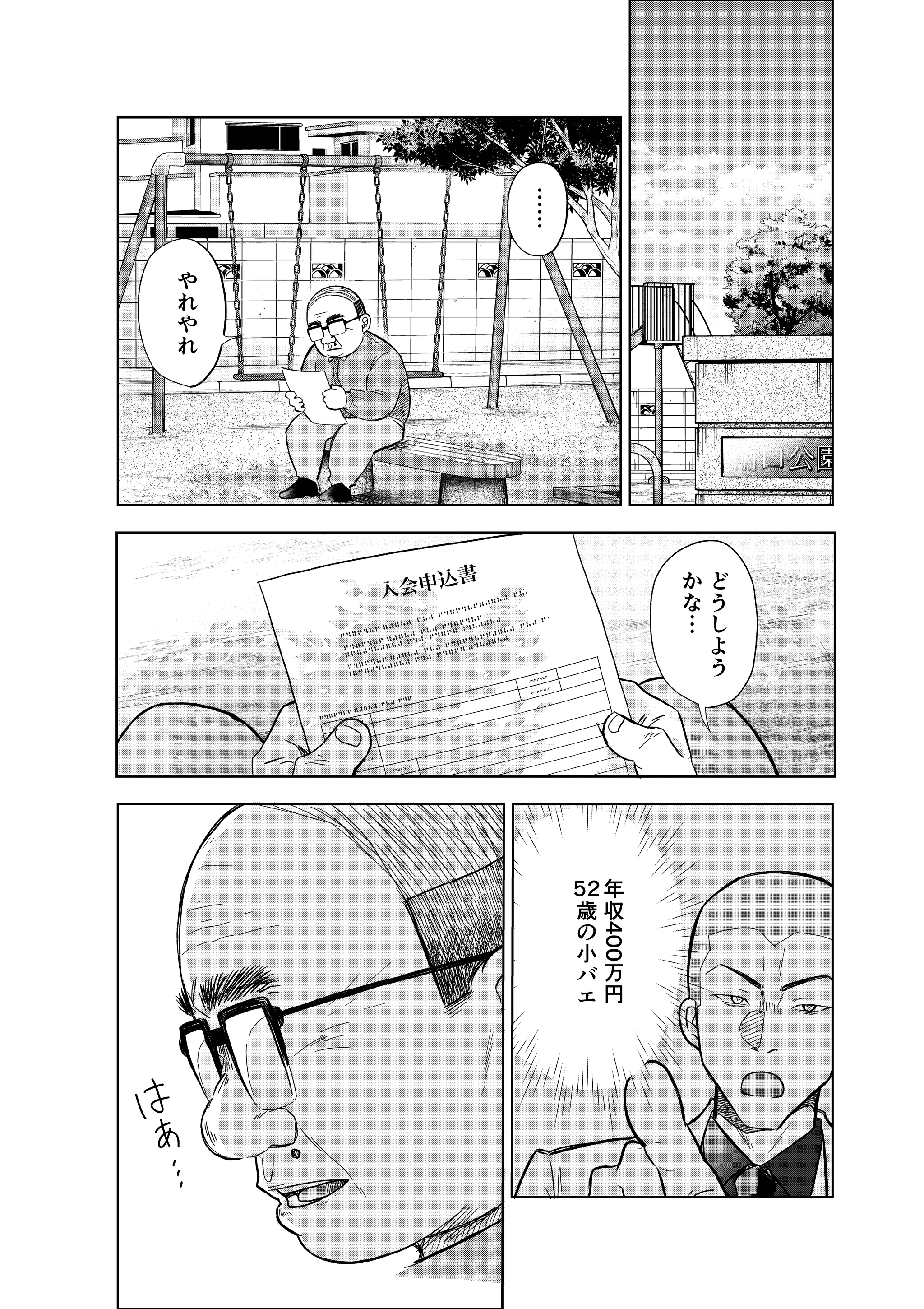 【漫画】『結婚相談所の「おぢブロック」の話』38（井原タクヤさん提供）