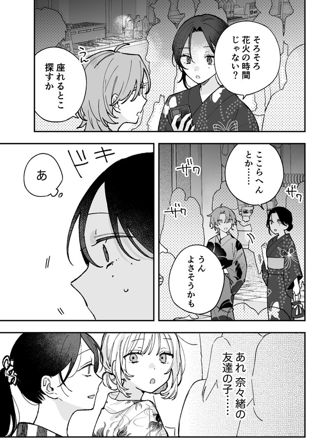【漫画】『ギャップのある女子2人が百合な話。』75　(C)遮二無二／ナンバーナイン