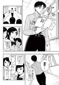 【漫画】『最強のおばあちゃんが人生を変えてくれる話』4(C)くさかべゆうへい／小学館