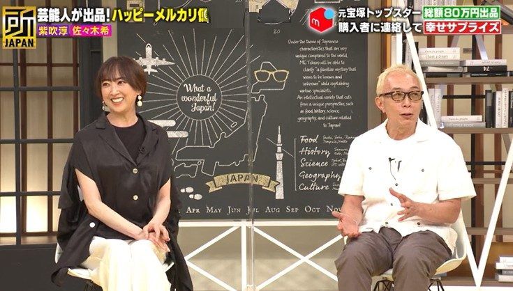 紫吹淳＆佐々木希が私物を出品！「ハッピーメルカリ便」でカップルが誕生！？ | めざましmedia