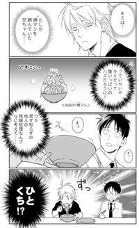 【漫画】『ラーメン屋に並ぶお兄さん達をBLにしたい話』3（はちみつパンさん提供）