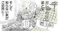 家ごと流されて…。 ※ニコ・ニコルソンさん提供