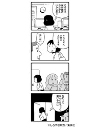 【漫画】『家族より部活が大事な夫』9（しろやぎ秋吾さん提供）