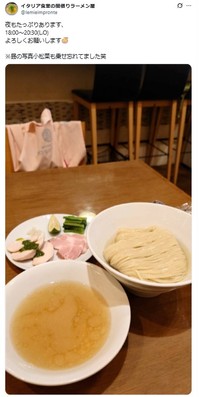 イタリア食堂の間借りラーメン屋のX@lemieimpronteより