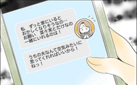【漫画】『どこにでも夫を連れてくるママ友』34（ウーマンエキサイトさん提供）