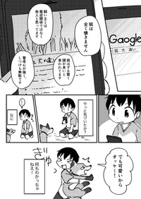 【漫画】『きつねいぬきつね』8（きつねねねさん提供）