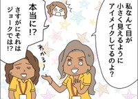 【漫画】『目を大きく見せようとしてる私に「小さい目が羨ましいよ〜！」』19（ゆりゆさん提供）