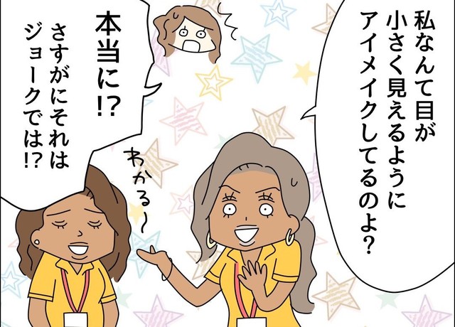 【漫画】『目を大きく見せようとしてる私に「小さい目が羨ましいよ〜！」』19（ゆりゆさん提供）