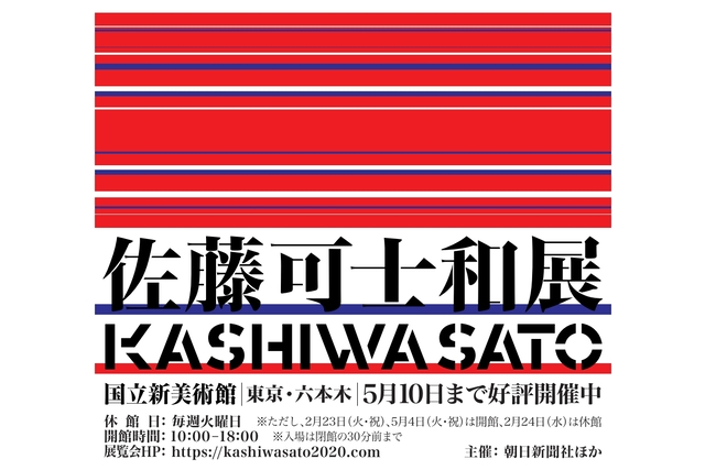 クリエイティブディレクター「佐藤可士和」のすごさを見た
