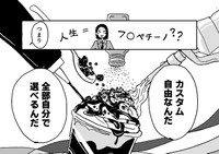 人生はフラペチーノと一緒でカスタム自由（ニッカさん提供）