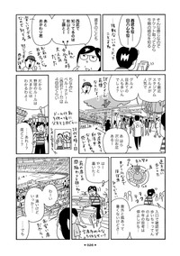 漫画「中年女子画報～入り込む52歳～」（竹書房／柘植文氏著）　6ページ
