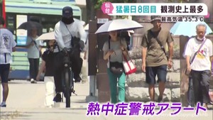 仙台８回目の猛暑日　観測史上最多　宮城県各地で猛暑が続く