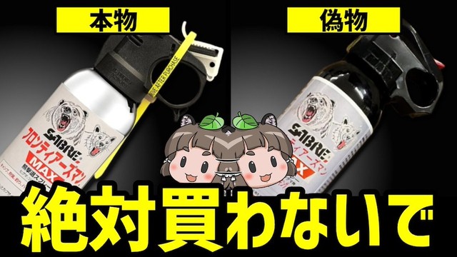 人命に関わる「ニセモノ」絶対買わないで！（動画からキャプチャー／提供：YouTubeチャンネル「へんないきものちゃんねる」より）