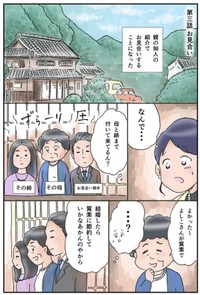 【漫画】『地方女子 孤軍奮闘』9　(C)赤松かおり