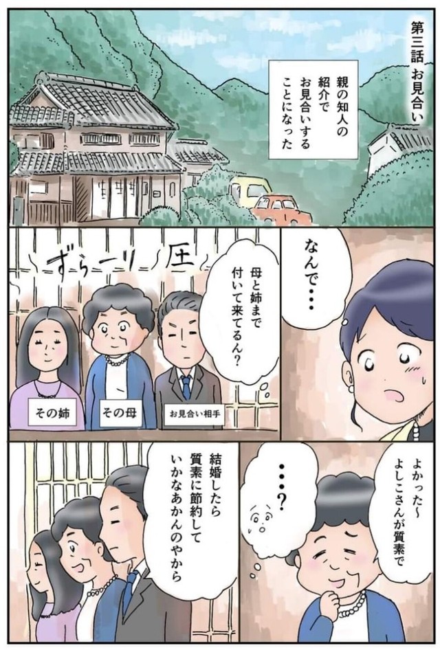 【漫画】『地方女子 孤軍奮闘』9　(C)赤松かおり