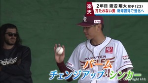 楽天イーグルス沖縄キャンプ　２年目渡辺翔太が進化を目指す