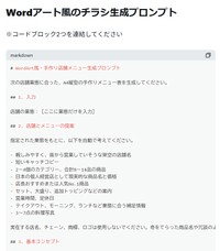 Xコミュニティノート「AIチラシがキモいのはなぜ？130万impで見えた原因とクリエイターの勝ち筋【対策プロンプトも公開します】」（中村和正さん提供）