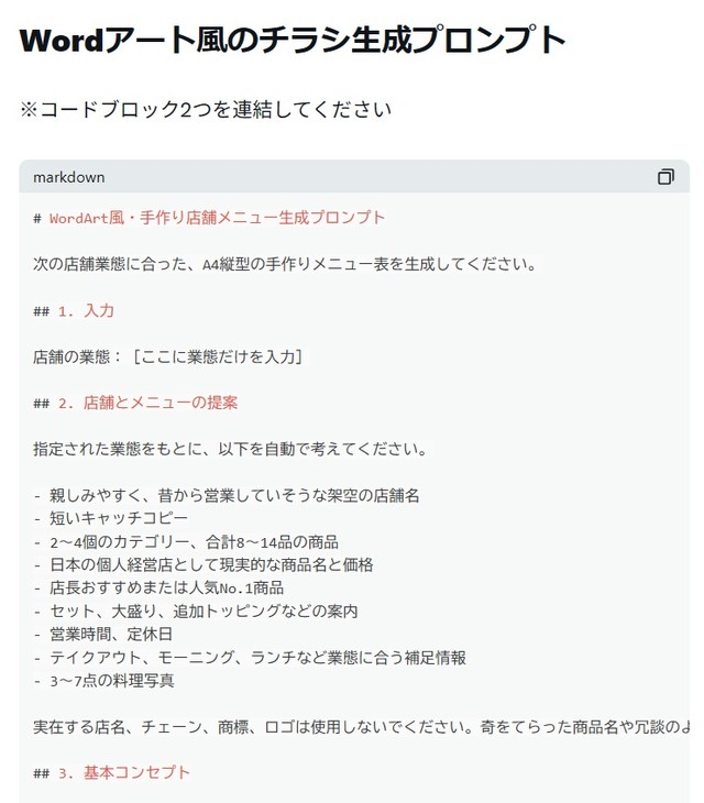 Xコミュニティノート「AIチラシがキモいのはなぜ？130万impで見えた原因とクリエイターの勝ち筋【対策プロンプトも公開します】」（中村和正さん提供）