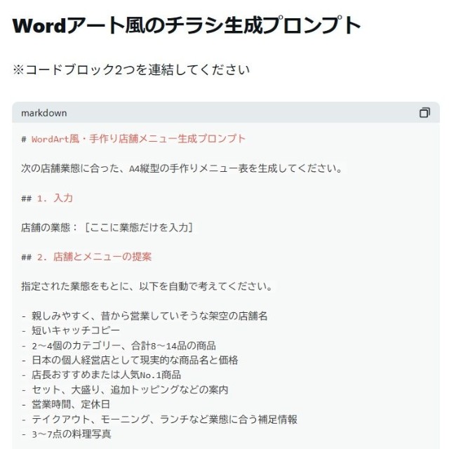 Xコミュニティノート「AIチラシがキモいのはなぜ？130万impで見えた原因とクリエイターの勝ち筋【対策プロンプトも公開します】」（中村和正さん提供）