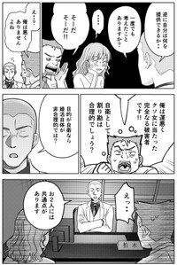 【漫画】『運命など存在しないので　第18話』16　（井原タクヤさん提供）