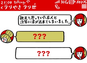 【パントビスコ】親友と思っていた友人と溝が出来てしまいました。