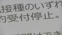 〈新型コロナ〉岡山市　8月以降の接種分も予約受け付け停止