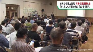 宮城・加美町での風力発電事業について住民説明会　町民の意見が割れる